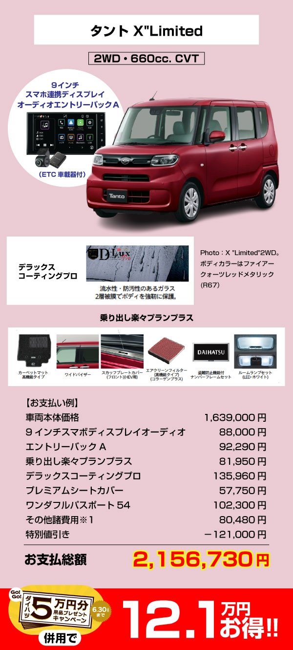 お買いドキ！全部付きパック | 鹿児島ダイハツ販売株式会社